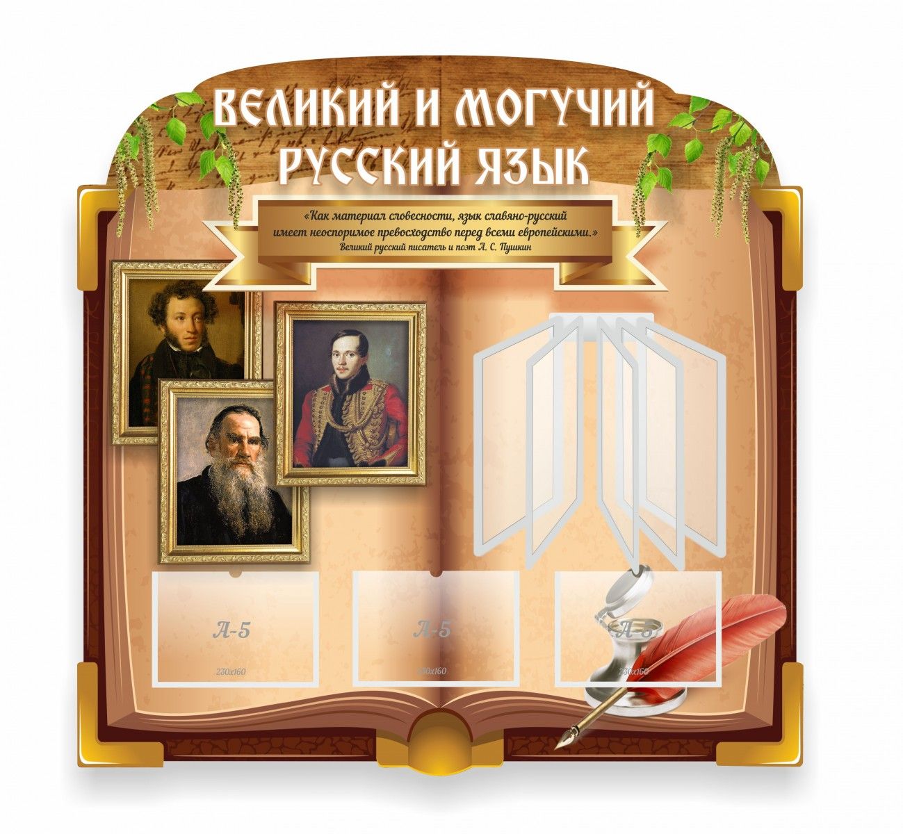 Стенды в кабинет русского языка и литературы
